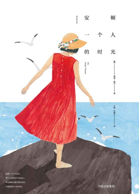 安顿一个人的时光
