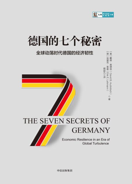 德国的七个秘密