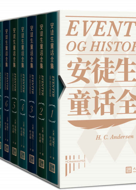 安徒生童话全集·全12册（翻译家叶君健先生依据丹麦原文译成；166篇童话故事全收录；丹麦安徒生博物馆推荐；重温童年幻梦）
