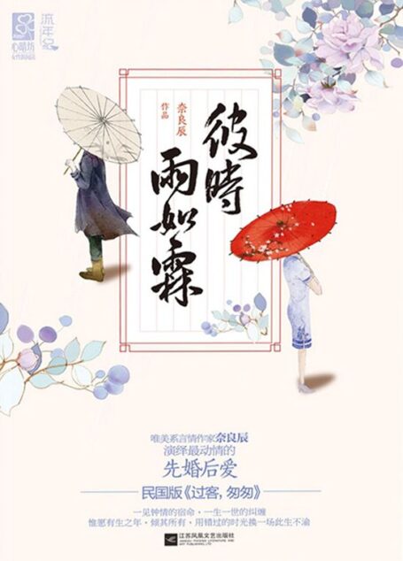 彼时雨如霖