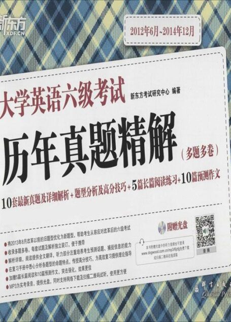 (15上)大学英语六级考试历年真题精解
