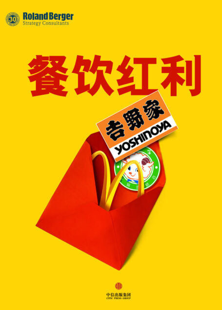 餐饮红利 (通识课堂)
