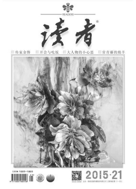 读者 半月刊 2015年21期