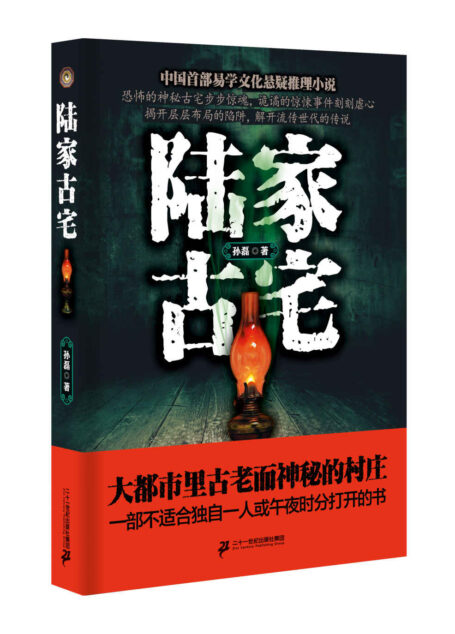 陆家古宅