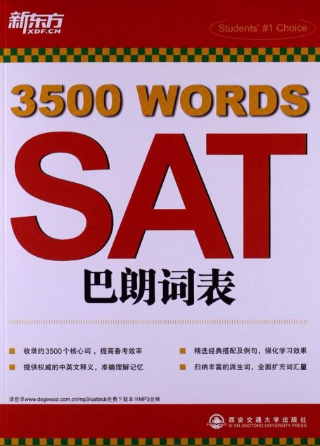 SAT巴朗词表