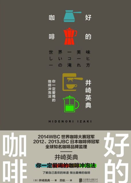 好的咖啡（世界咖啡师大赛冠军的制作技巧全公开，泡出自己喜欢的咖啡）