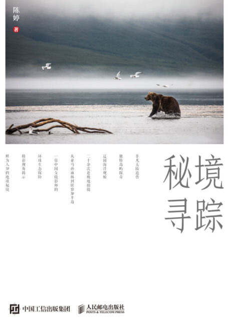 秘境寻踪(屡获摄影大奖的精美图片,鲜为人知的精彩视频,只为追寻秘境精灵)