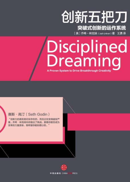 创新五把刀