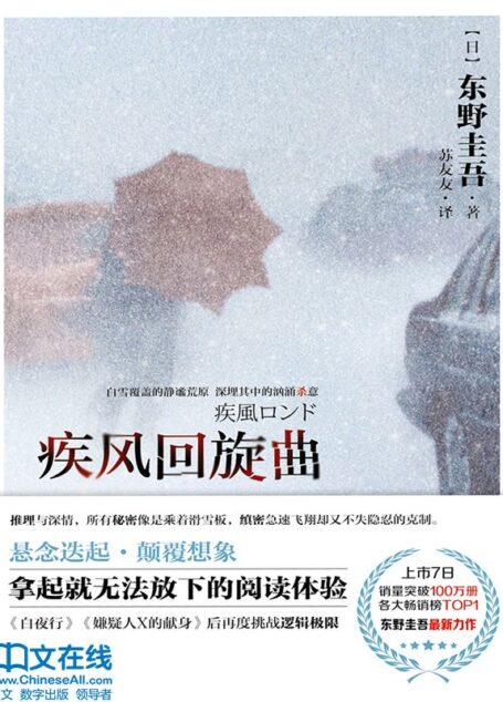 疾风回旋曲