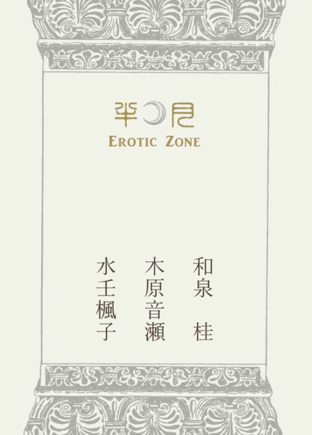半月