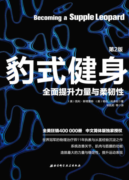豹式健身