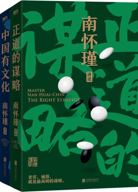 南怀瑾先生讲中国智慧系列(全三册)【南怀瑾讲中国智慧:读得懂、学得会、用得上的传统文化,助你在剧变时代看清大势、成事成才!】