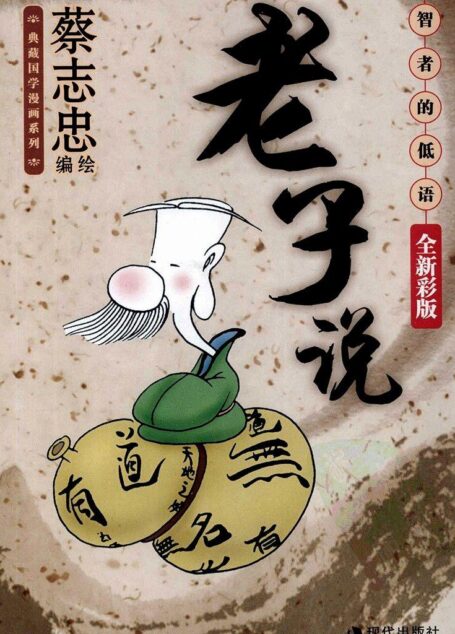 老子说