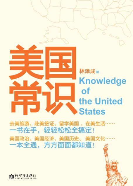 美国常识