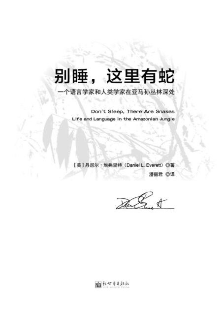 别睡,这里有蛇