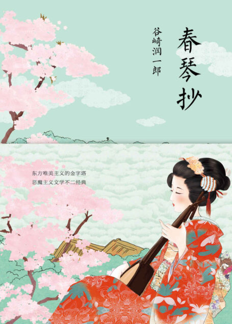 春琴抄