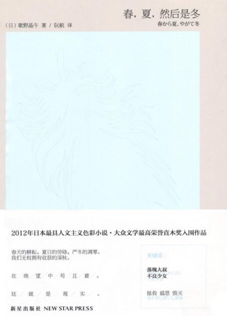 春,夏,然后是冬 (午夜文库)