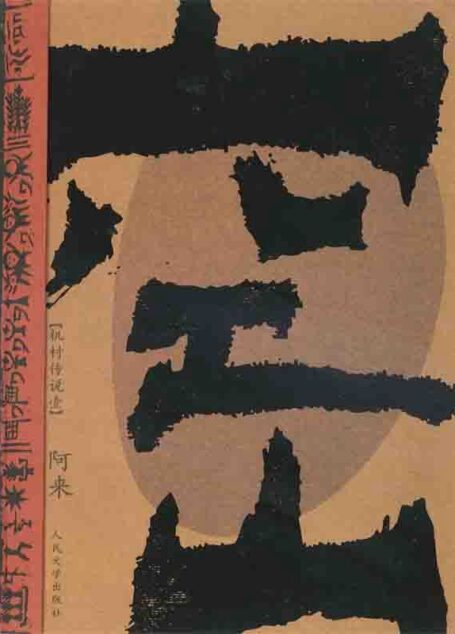 空山