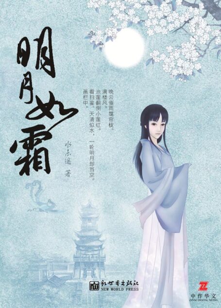 明月如霜:全3册