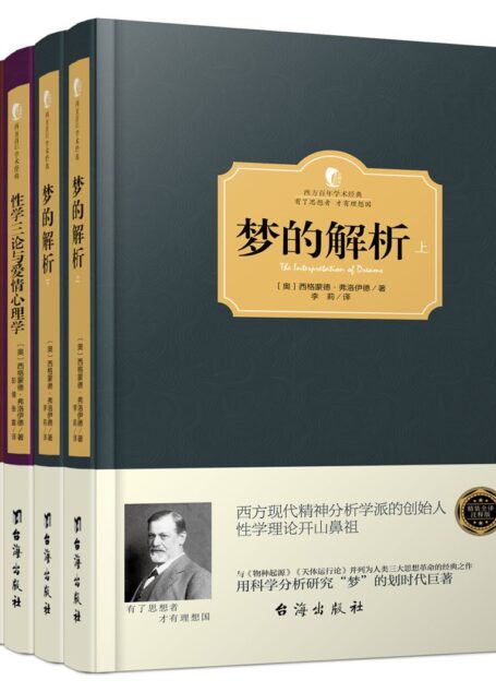 弗洛伊德心理学经典著作(套装共5册) (西方百年学术经典)