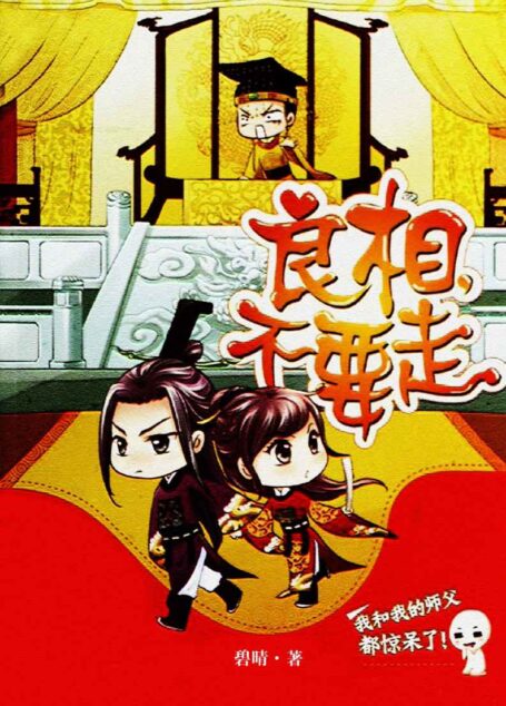 良相,不要走