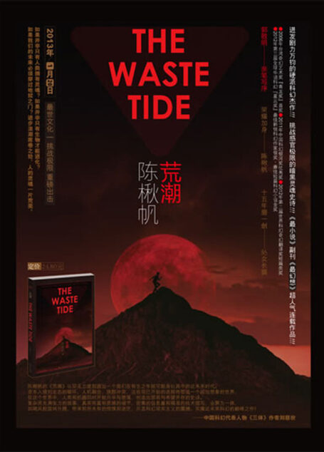 荒潮
