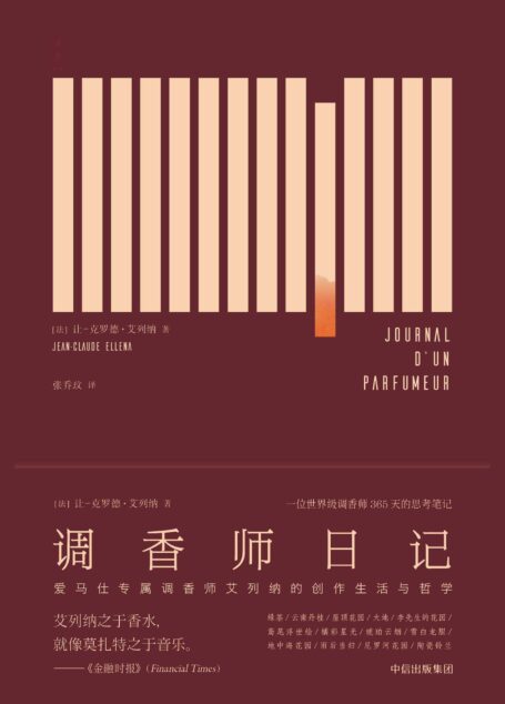 调香师日记