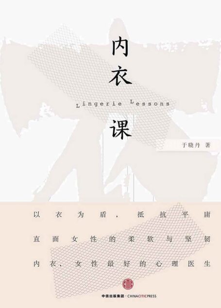 内衣课