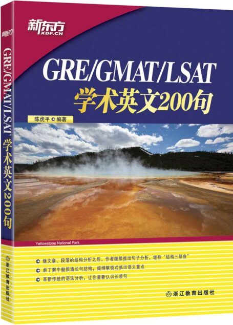 GRE/GMAT/LSAT学术英文200句