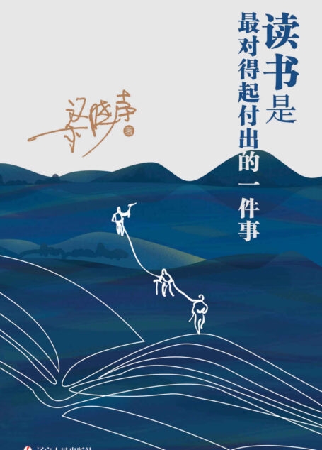 读书是最对得起付出的一件事 (第十届茅盾文学奖得主梁晓声共享读书感悟与人生智慧)
