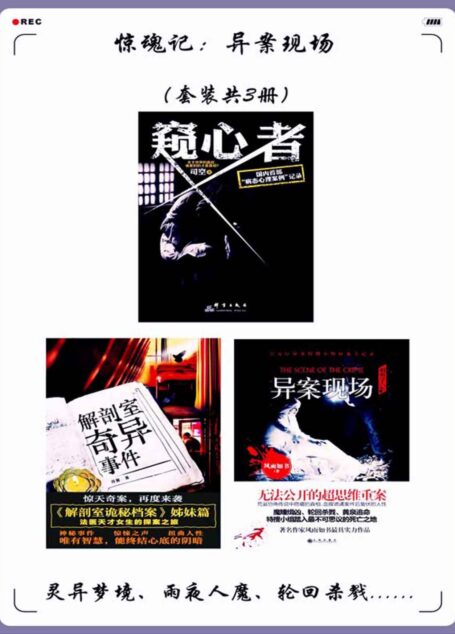 惊魂记:异案现场(套装共3册)