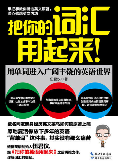 把你的词汇用起来