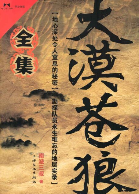 大漠苍狼.全集