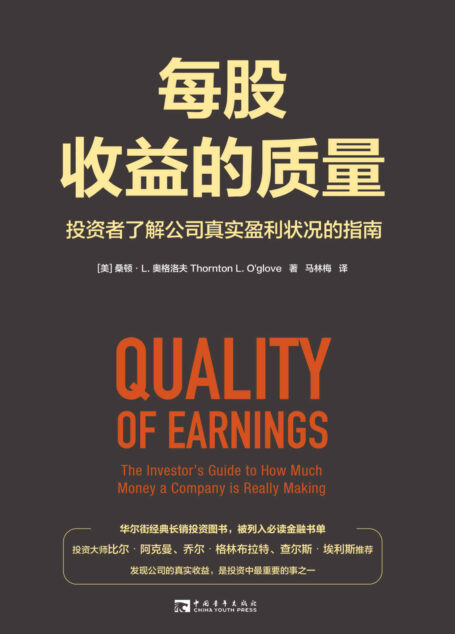 每股收益的质量:投资者了解公司真实盈利状况的指南