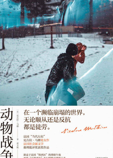 动物战争