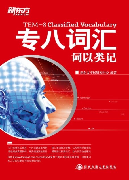 词以类记:专八词汇