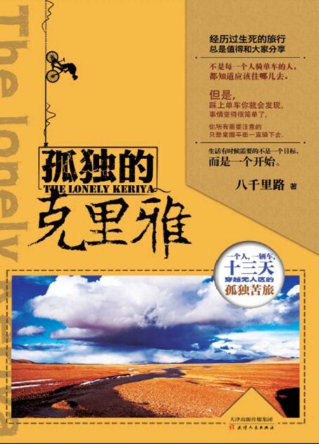 孤独的克里雅