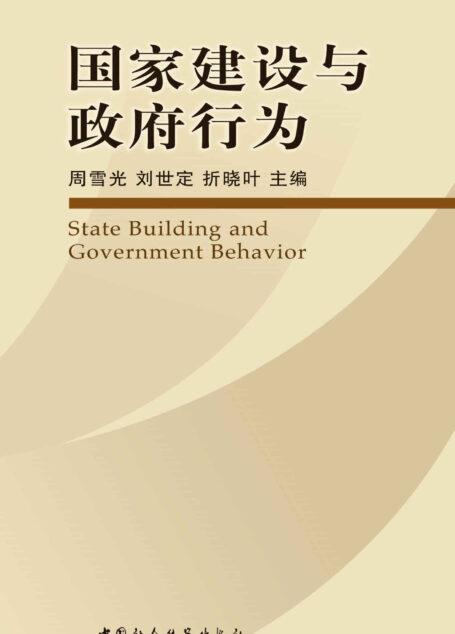 国家建设与政府行为【豆瓣评分8.9】