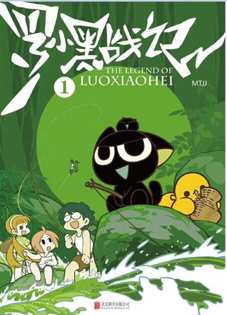 罗小黑战记.1
