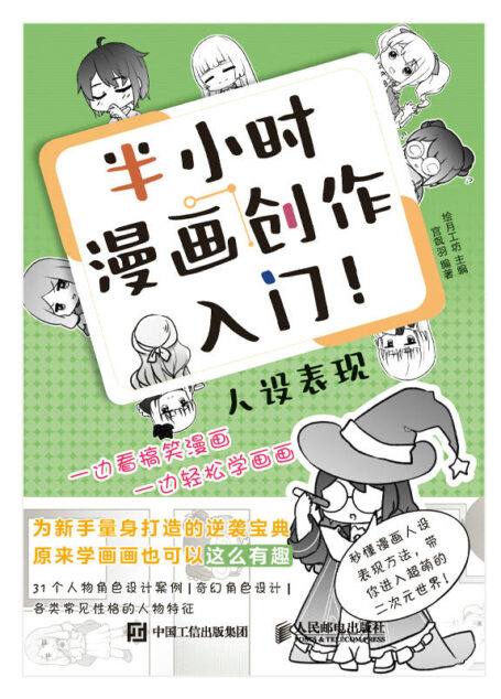 半小时漫画创作入门！人设表现（看着漫画、学画画！这也太有趣了吧）