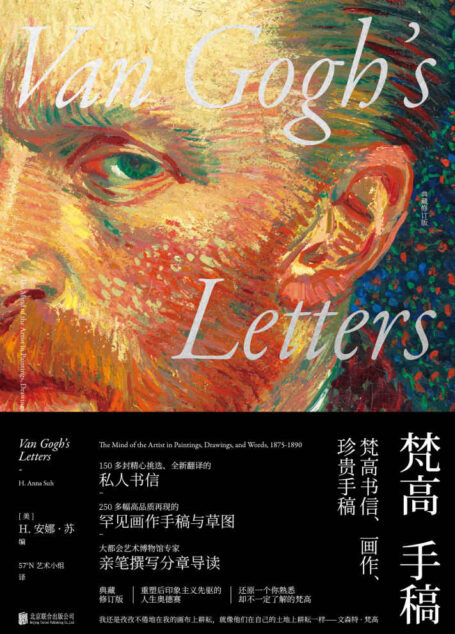 梵高手稿(豆瓣千人评分9.4!150多封精心挑选全新翻译书信,250多幅高品质罕见画作手稿,纽约博物馆专家亲笔导读)