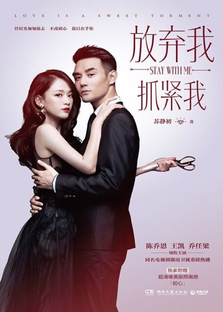 放弃我,抓紧我:全二册(陈乔恩、王凯、乔任梁领衔主演年度时尚浪漫爱情大剧,同名电视剧湖南卫视重磅热播。)