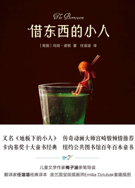 借东西的小人(全5册)(全彩插图修订版)