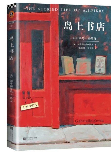 岛上书店