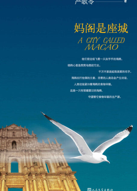 妈阁是座城(严歌苓原著、编剧;李少红导演;白百何、黄觉、吴刚主演;赌我戒了,你,我戒不了!)