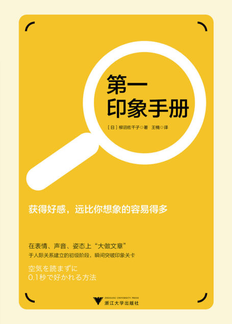 第一印象手册（直观了解第一印象，给人瞬间留下好印象）