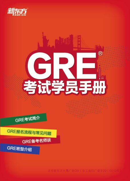 GRE考试学员手册