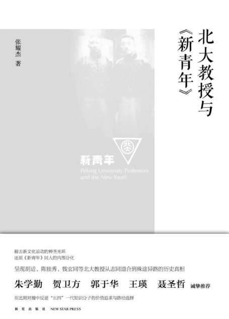 北大教授与《新青年》