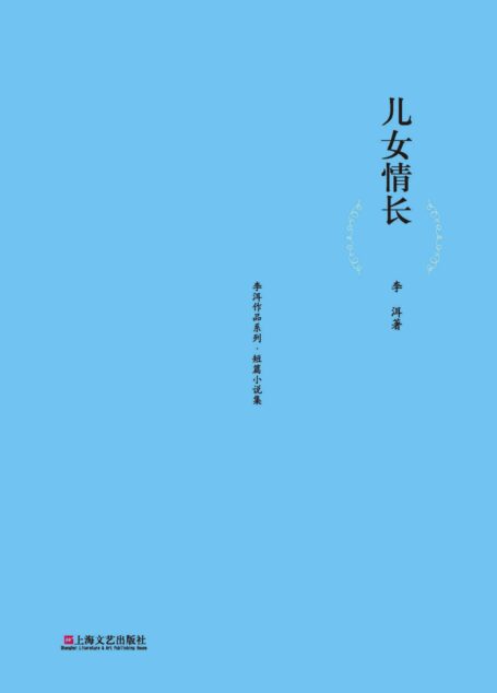 儿女情长