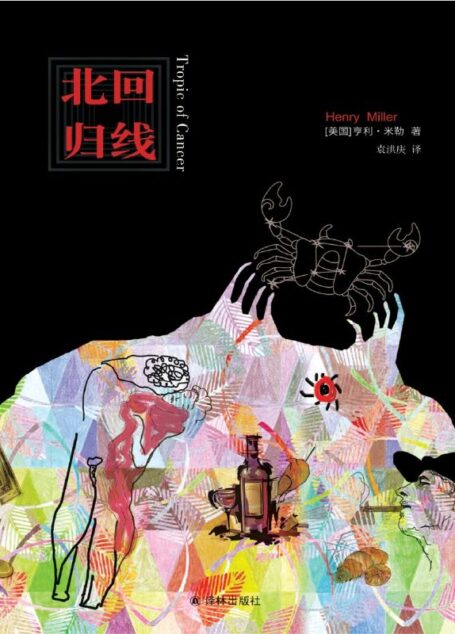 北回归线
